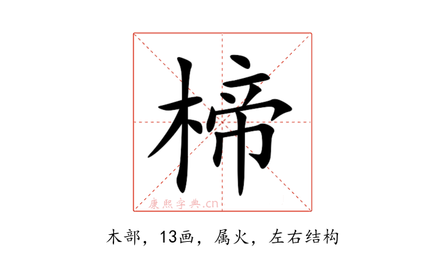 楴