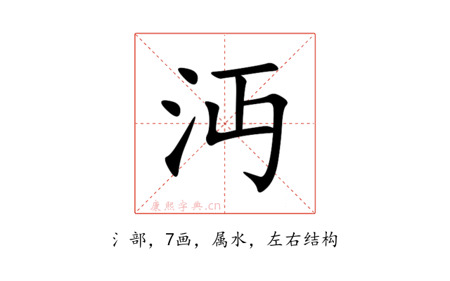 沔