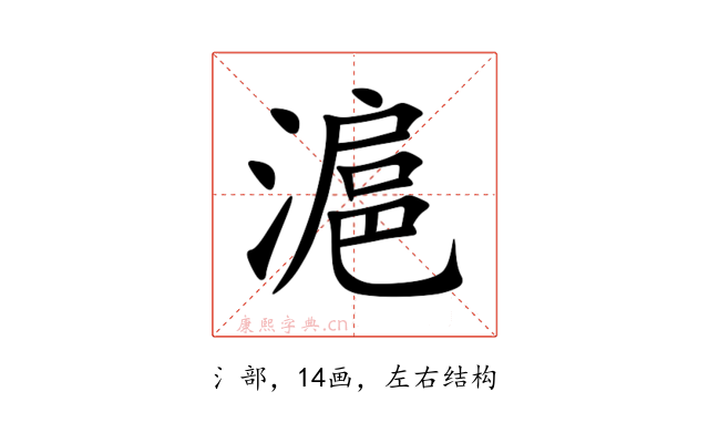 滬