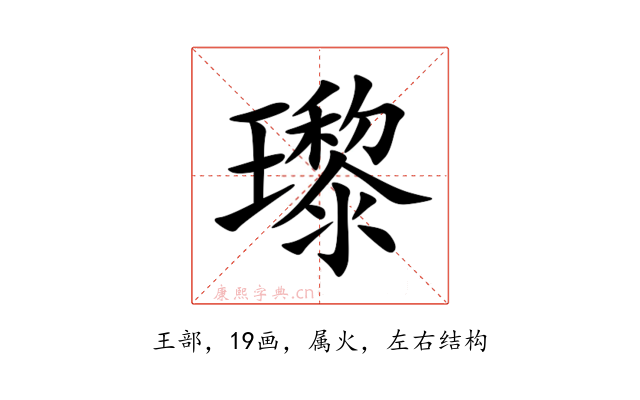 瓈