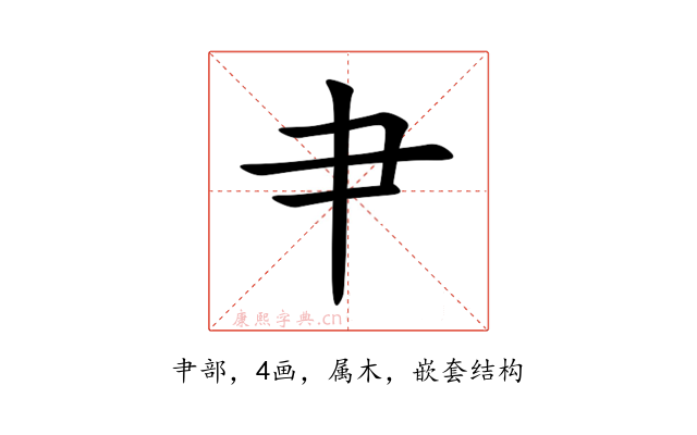 肀