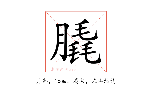 膬