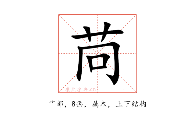 苘