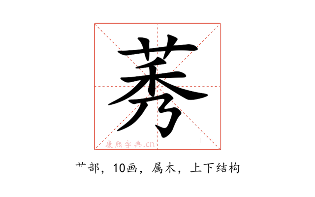 莠