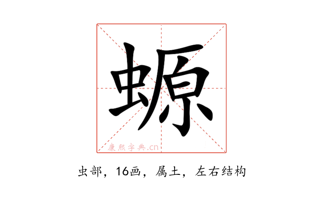 螈