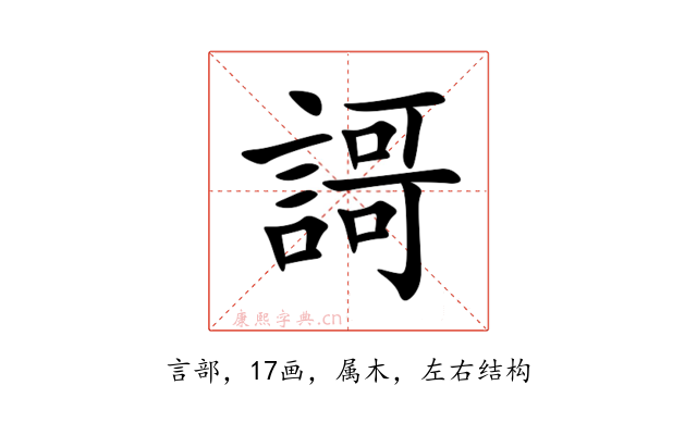 謌