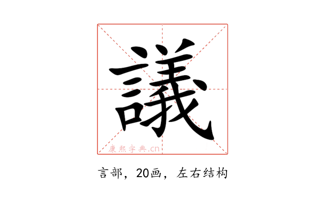 議