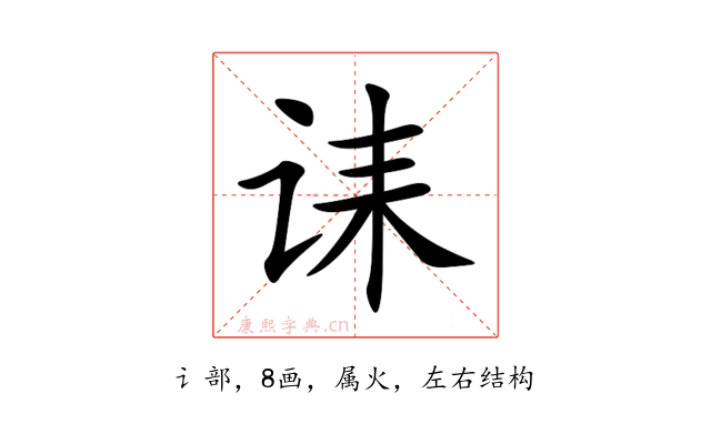 诔