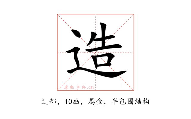 造
