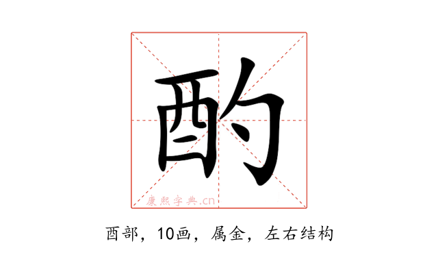 酌