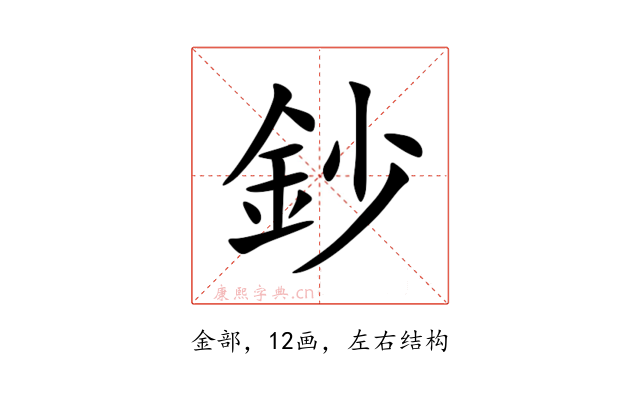 鈔