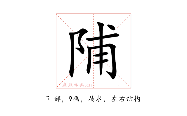 陠
