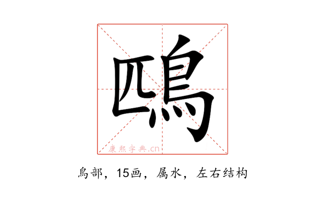 鴄