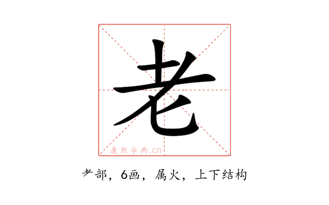 老