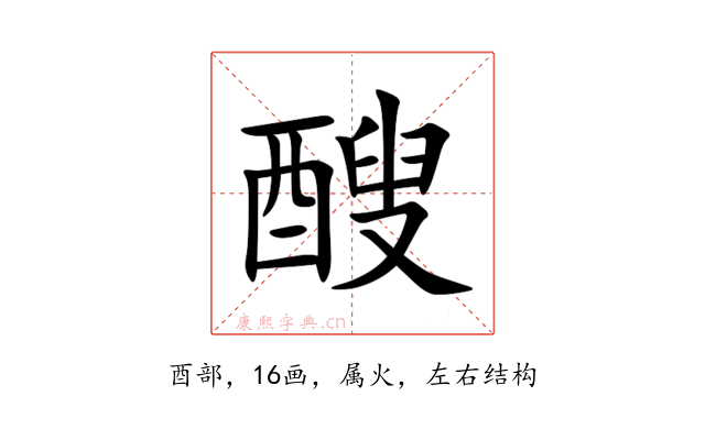 醙