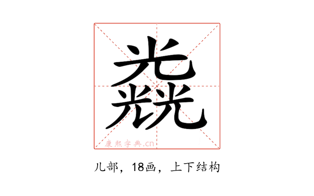 𠓉