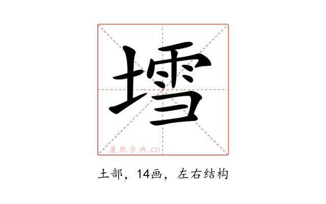 𡐅