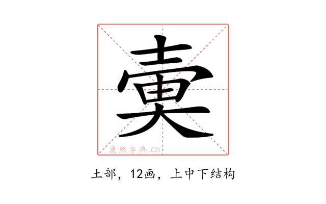 𡔱