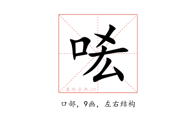 㖁