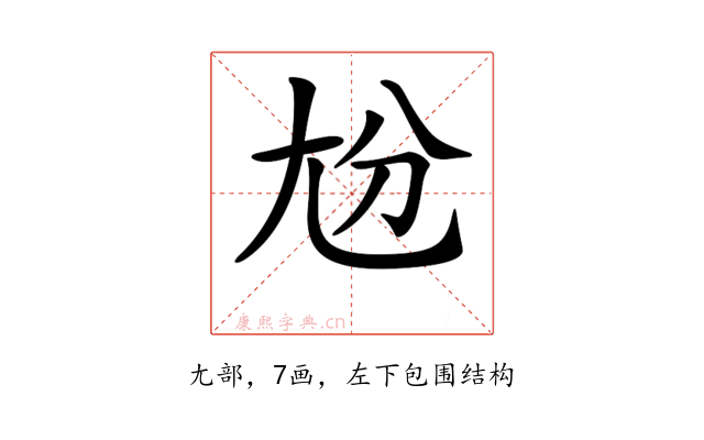 𡯕