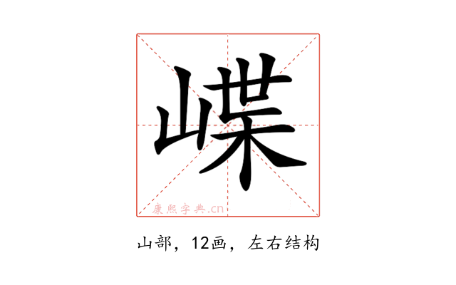 𡺑