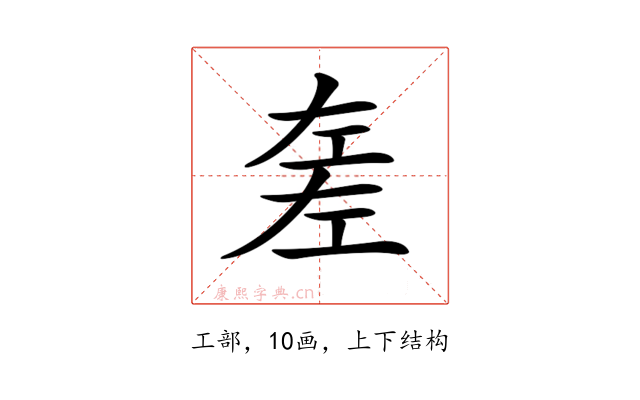 𢀡