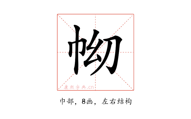 𢂅