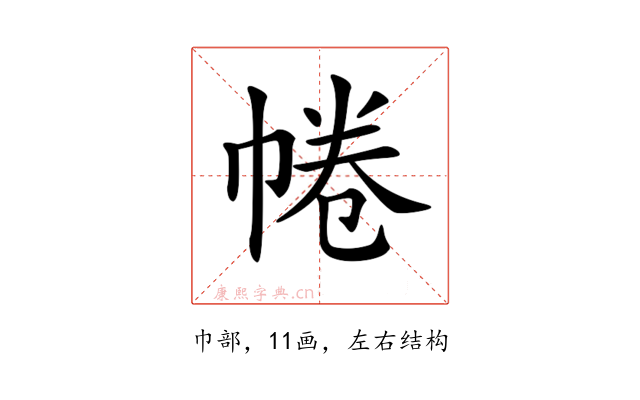 𢃩
