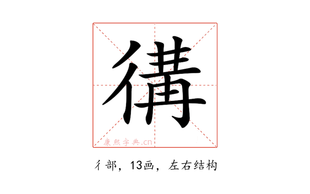 𢔵
