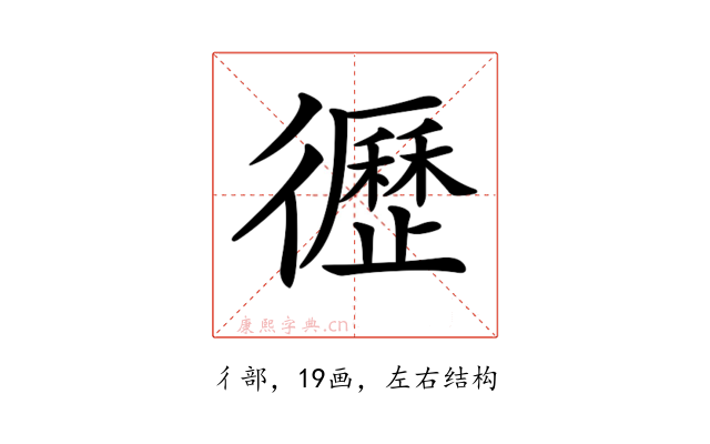 𢖙
