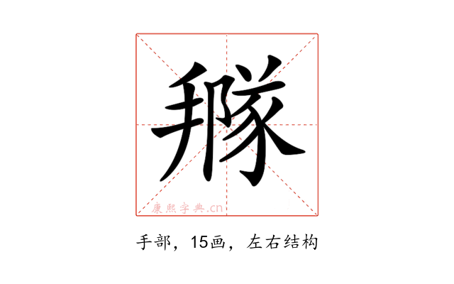 𢵩