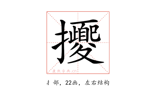𢺕