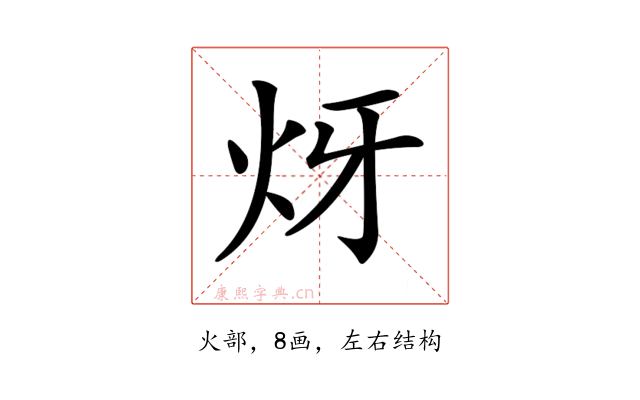 𤆹