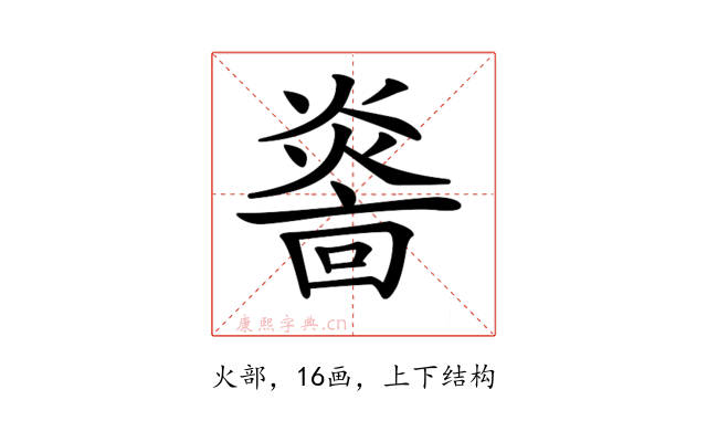 𤎭