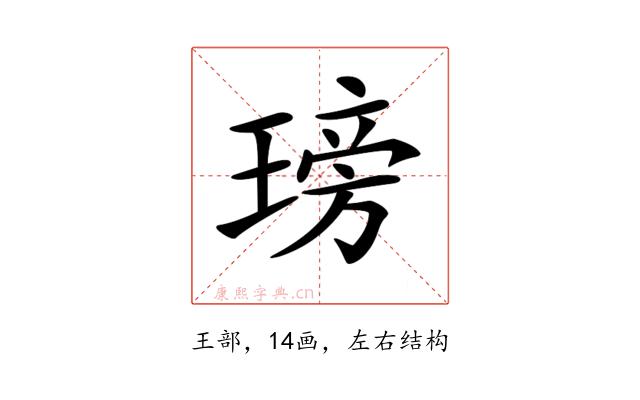 𤧭