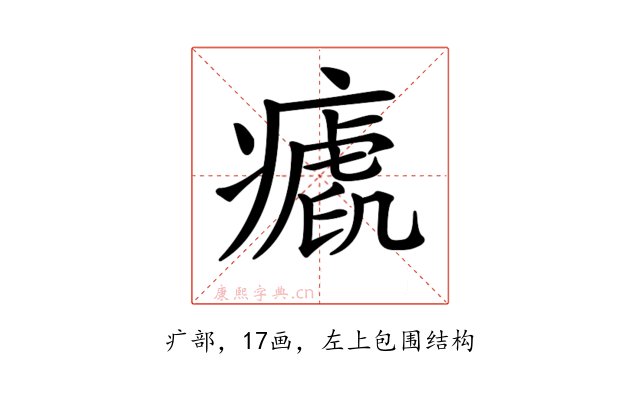 𤺝
