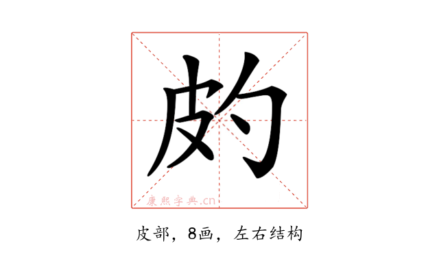 𤿉