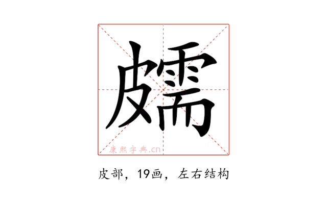 𥀭
