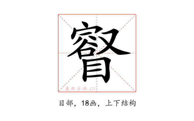 𥋩