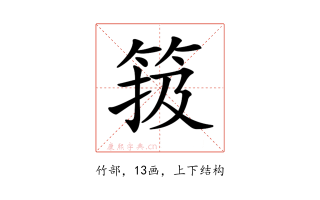 𥮁