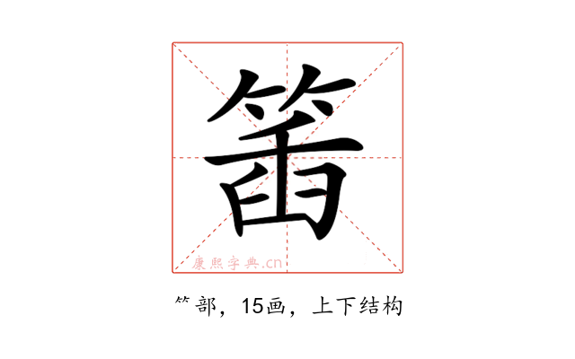 𥯥