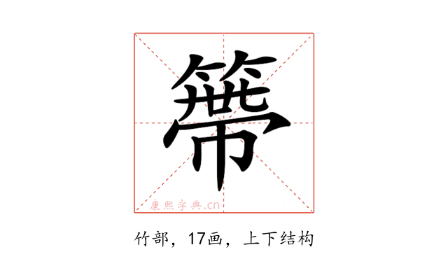 𥲭