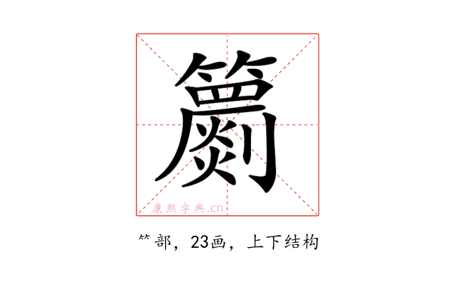 𥷙