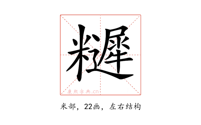 𥽩