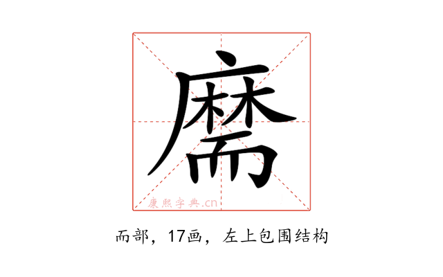 𦓡