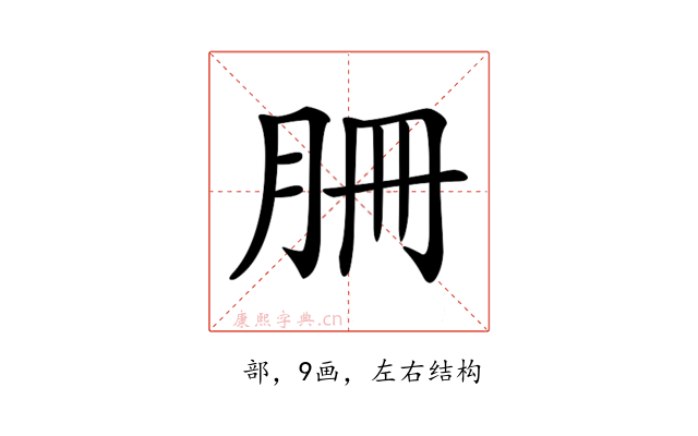 𦙱