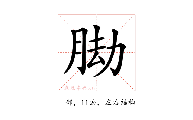 𦛕