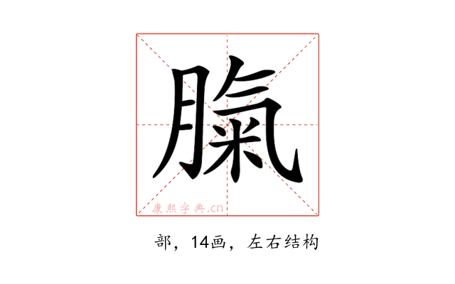 𦞝