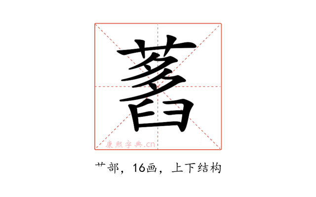 𦽭