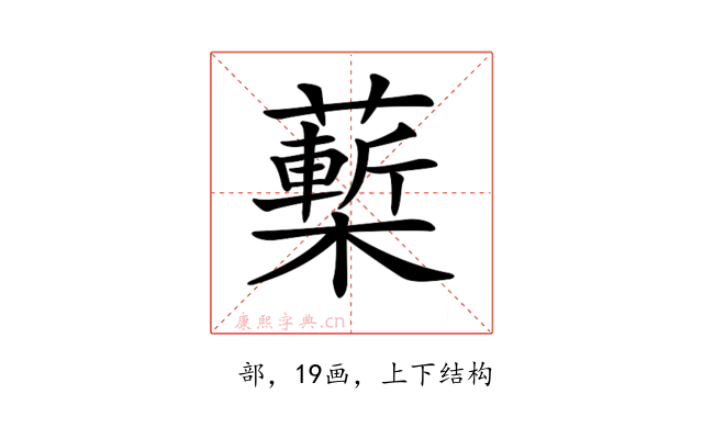 𧀵